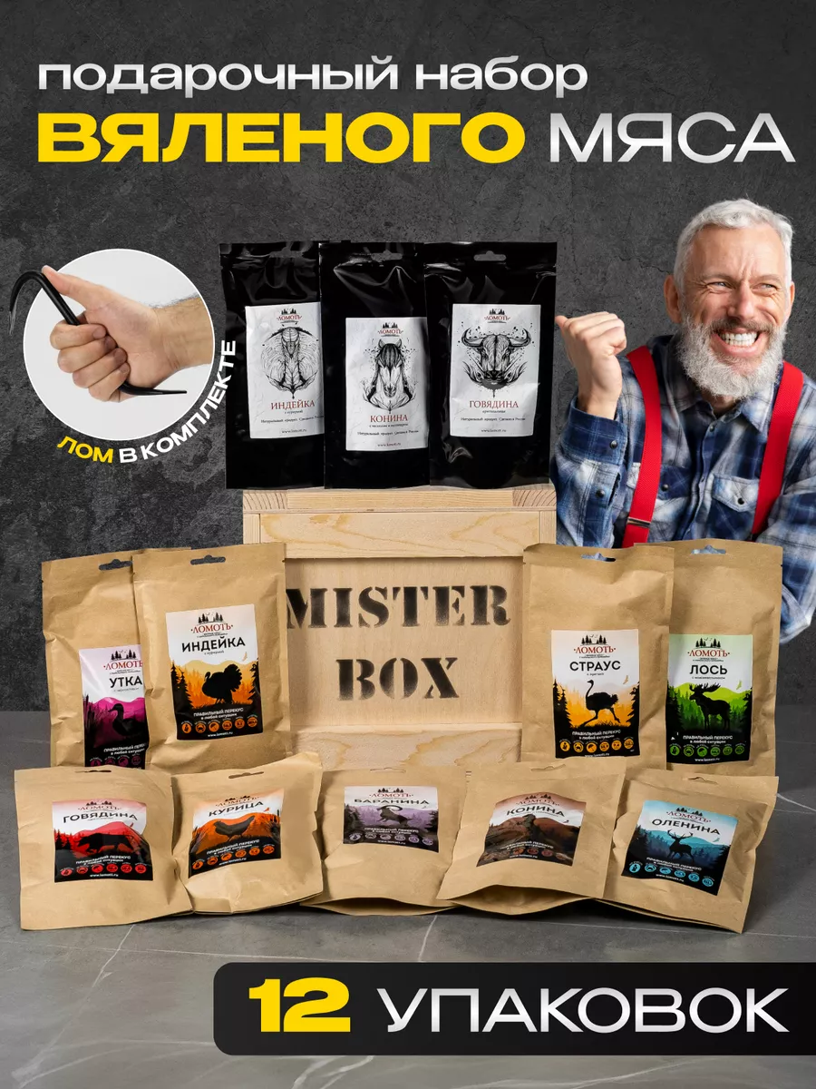 Вкусный подарок набор к пиву вяленое мясо Mr.box 40722381 купить за 3 110 ₽  в интернет-магазине Wildberries