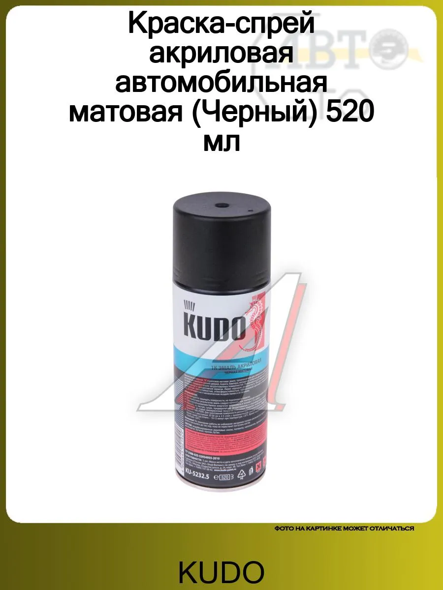 Краска-спрей акриловая автомобильная матовая (Черный) 520 мл