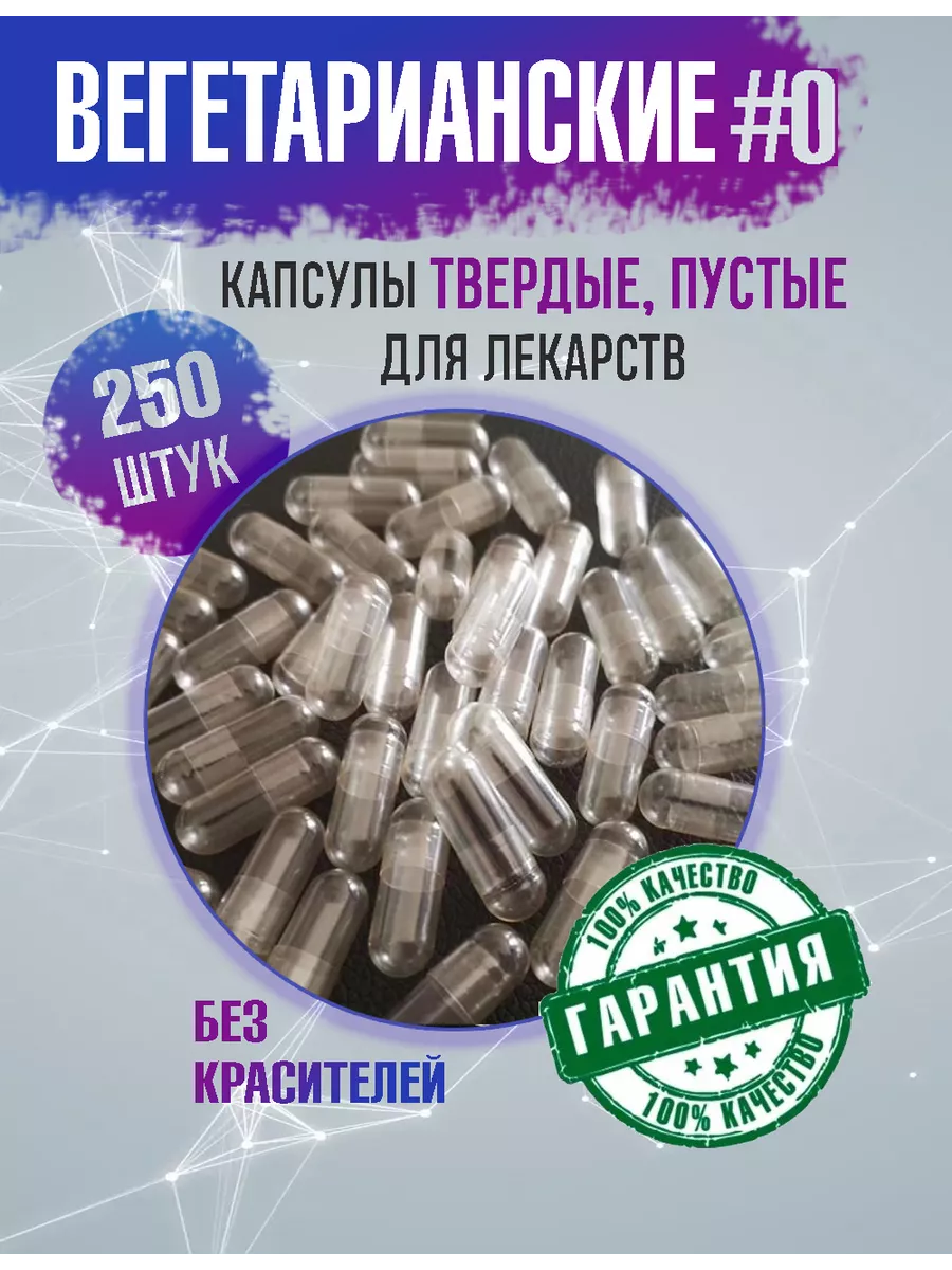 Капсулы растительные вегетарианские WillProf 40724175 купить за 526 ₽ в  интернет-магазине Wildberries