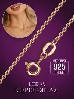 Позолоченная цепочка 925 пробы Якорь MIX jewelry 40724273 купить за 432 ₽ в интернет-магазине Wildberries