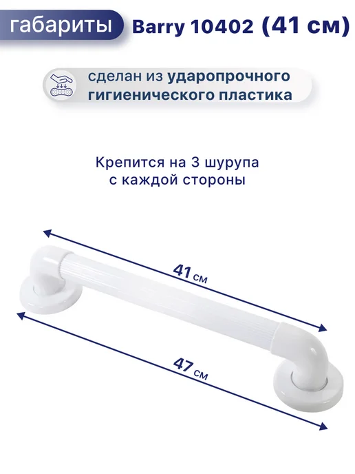 barry Поручень для ванной комнаты для пожилых 10402, 41 см, белый, фото 2