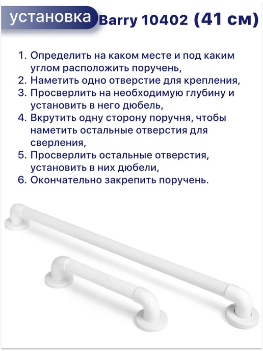 barry Поручень для ванной комнаты для пожилых 10402, 41 см, белый, фото 4