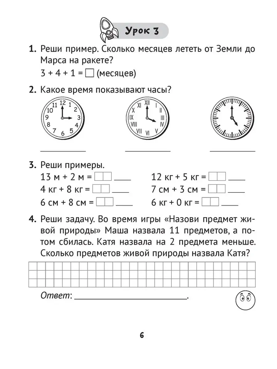 Елена Иванова: Математика. 2 класс. Учебник. В 3-х частях. Часть 1