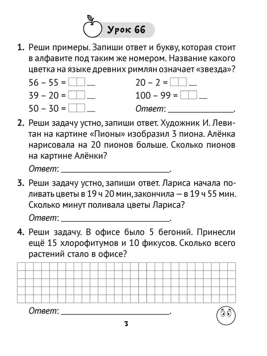 Математика. 2 класс. Практические задания. Часть 2 Аверсэв 40725798 купить  в интернет-магазине Wildberries