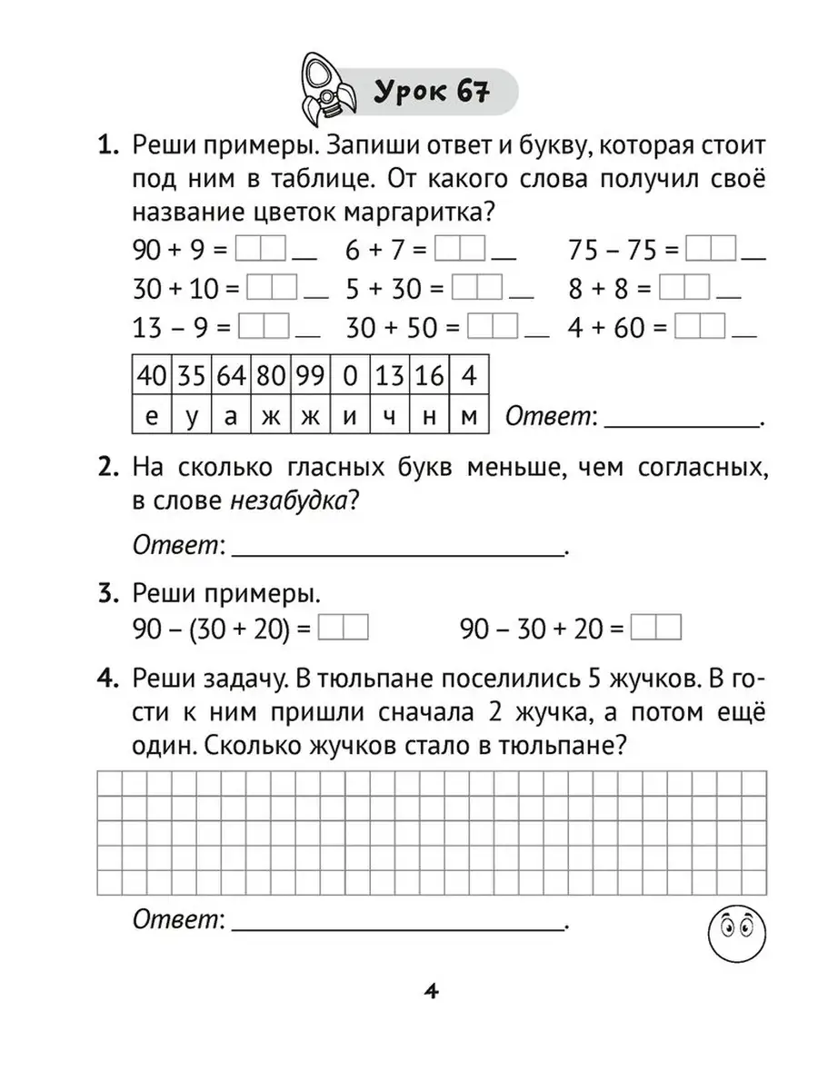 Математика. 2 класс. Практические задания. Часть 2 Аверсэв 40725798 купить  в интернет-магазине Wildberries