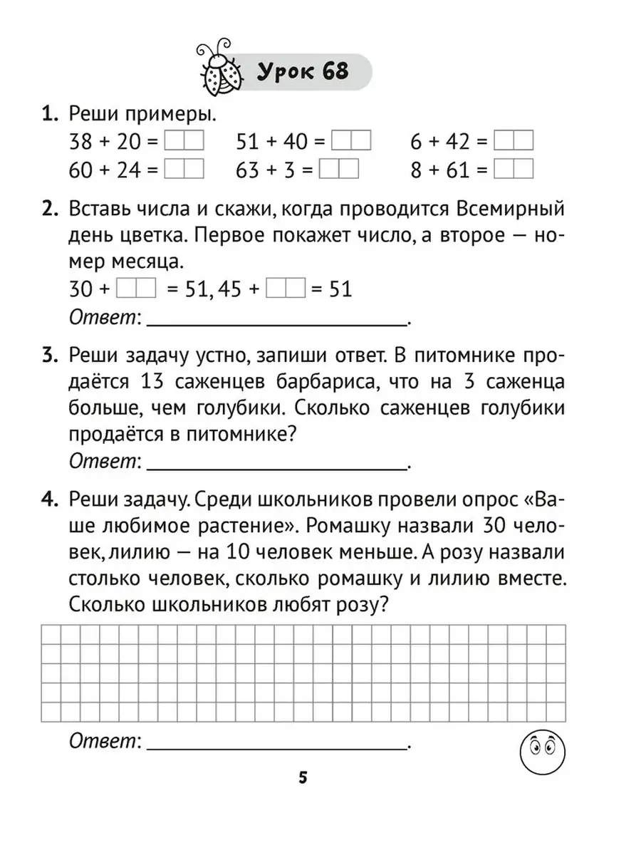 Математика. 2 класс. Практические задания. Часть 2 Аверсэв 40725798 купить  в интернет-магазине Wildberries