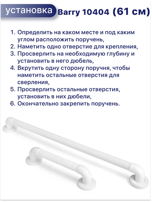 barry Поручень для ванной комнаты для пожилых 10404, 61 см, белый, фото 4