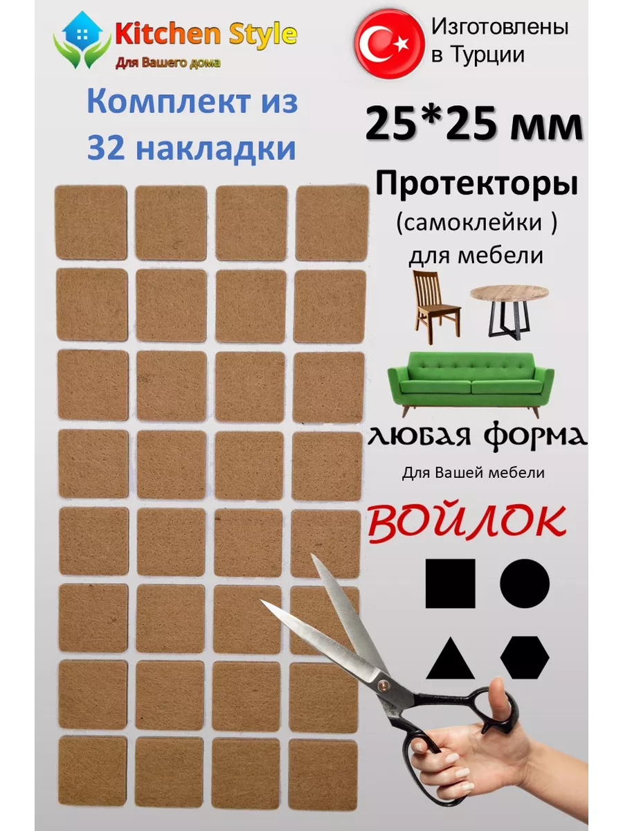 Накладки на ножки стульев самоклейки