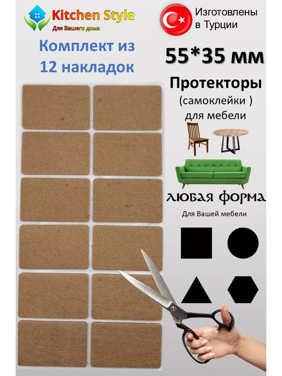 Накладки на ножки стульев прямоугольные