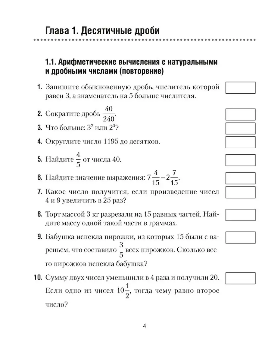 Математика. 6 класс. Математические диктанты Аверсэв 40728962 купить в  интернет-магазине Wildberries