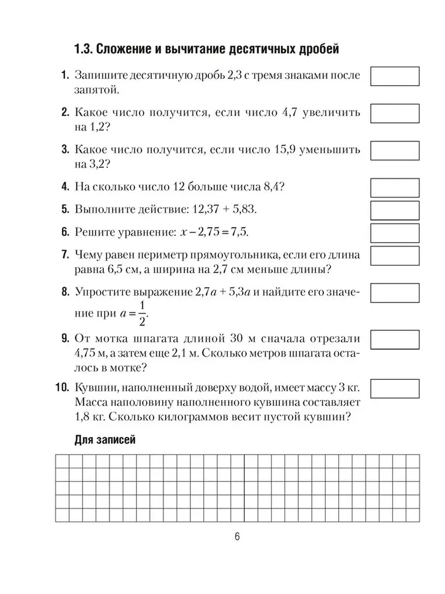 Математика. 6 класс. Математические диктанты Аверсэв 40728962 купить за 213  ₽ в интернет-магазине Wildberries