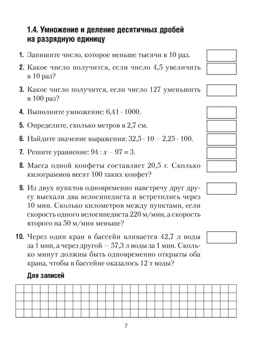 Математика. 6 класс. Математические диктанты Аверсэв 40728962 купить за 213  ₽ в интернет-магазине Wildberries