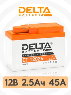 Аккумулятор для мотоцикла 12В Delta CT 12026 DELTA BATTERY 40731444 купить за 1 547 ₽ в интернет-магазине Wildberries