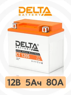 Аккумулятор для мотоцикла 12v CT 1205 DELTA BATTERY 40731449 купить за 1 941 ₽ в интернет-магазине Wildberries