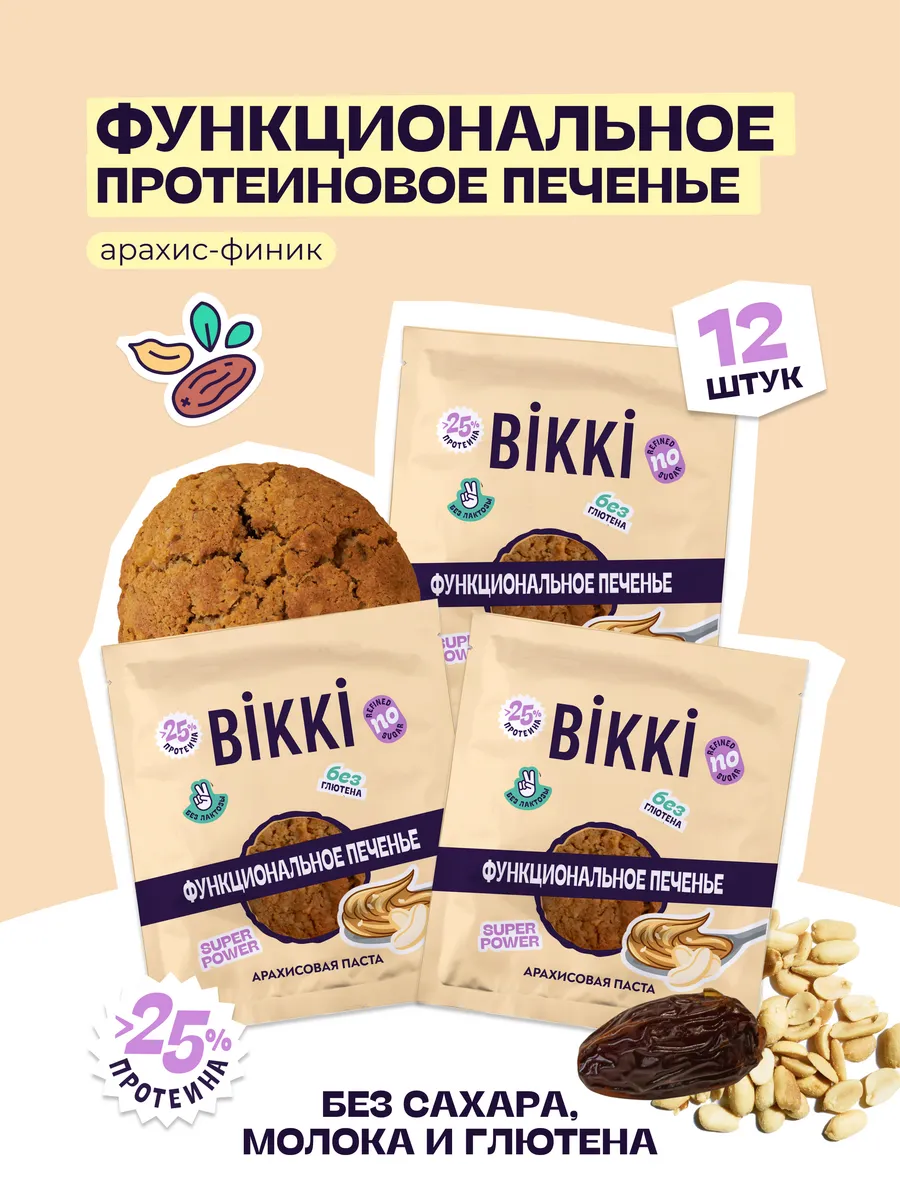 Протеиновое печенье без сахара, лактозы и глютена BIKKI 40731714 купить за  1 541 ₽ в интернет-магазине Wildberries