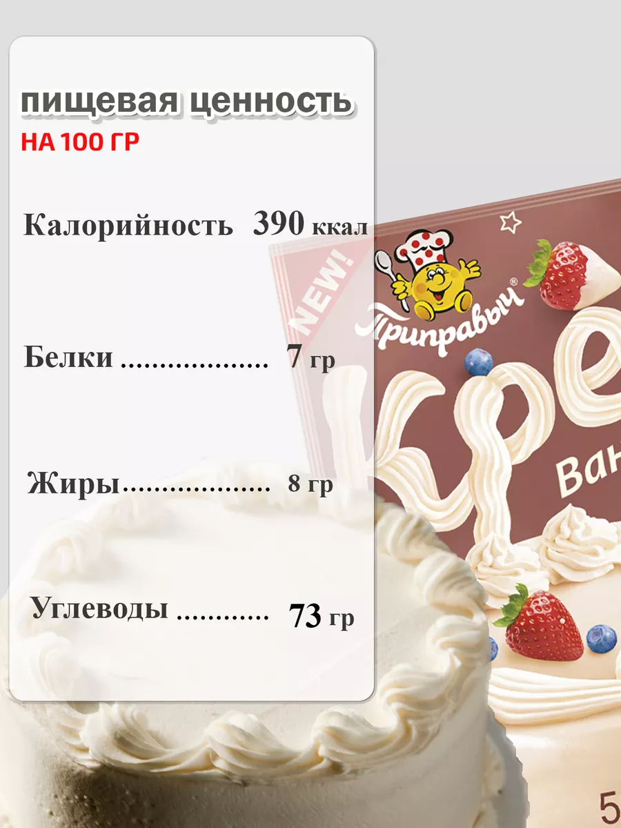 Крем Ванильный для торта, десертов 3 шт. по 50г Приправыч ТМ Приправыч  40731869 купить за 233 ₽ в интернет-магазине Wildberries