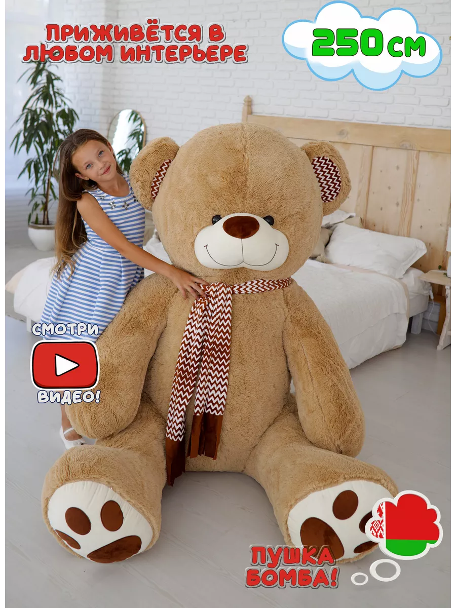 Большой плюшевый мишка 250 см медведь ENSI TOYS 40732094 купить за 7 942 ₽  в интернет-магазине Wildberries