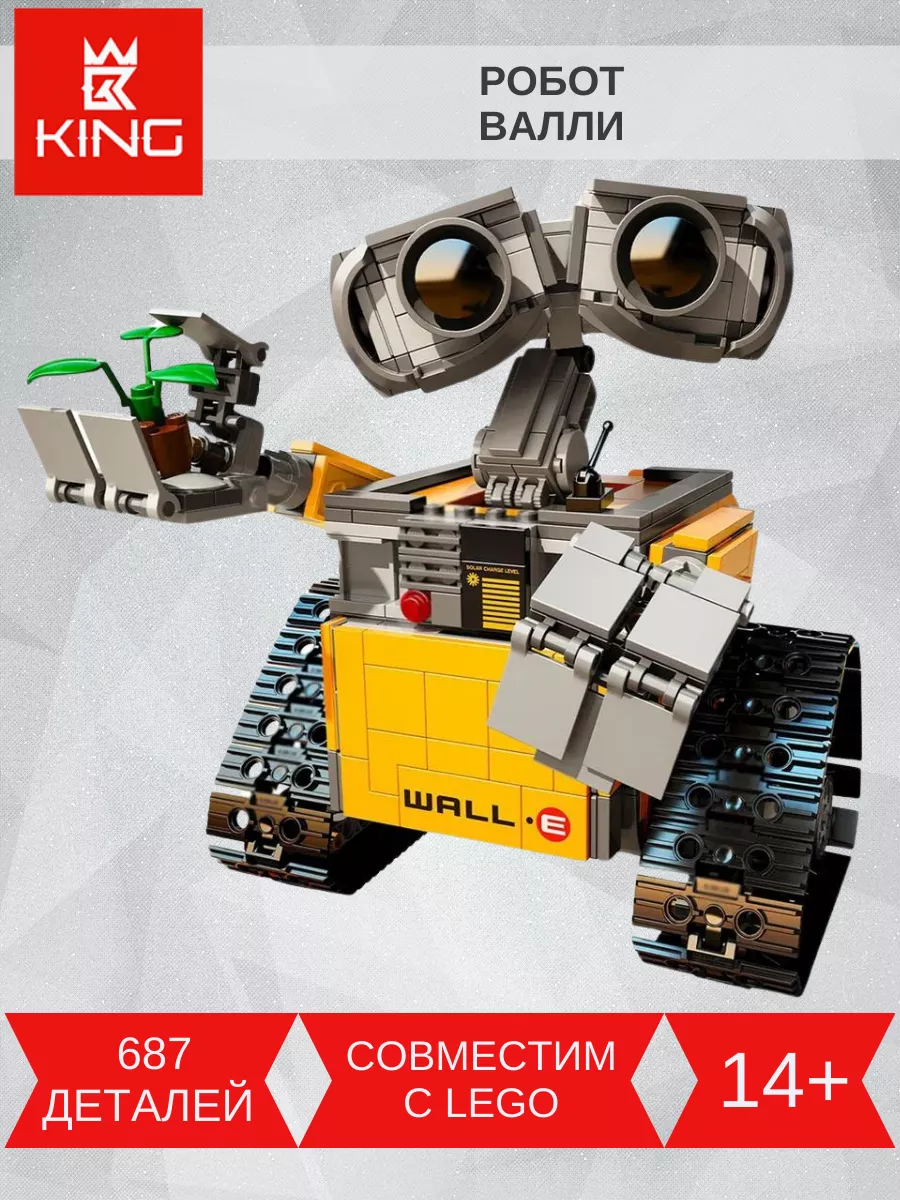 Конструктор робот вездеход WALL-E Валли (Валл-И) 687 деталей Mould King  40735050 купить в интернет-магазине Wildberries