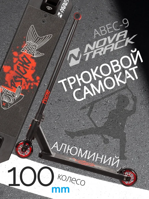 NOVATRACK Самокат трюковый PSYCHO'40, 100 мм, дека 50х11,5, 50x11.5