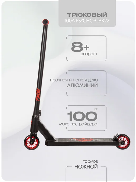 NOVATRACK Самокат трюковый PSYCHO'40, 100 мм, дека 50х11,5, 50x11.5, фото 2