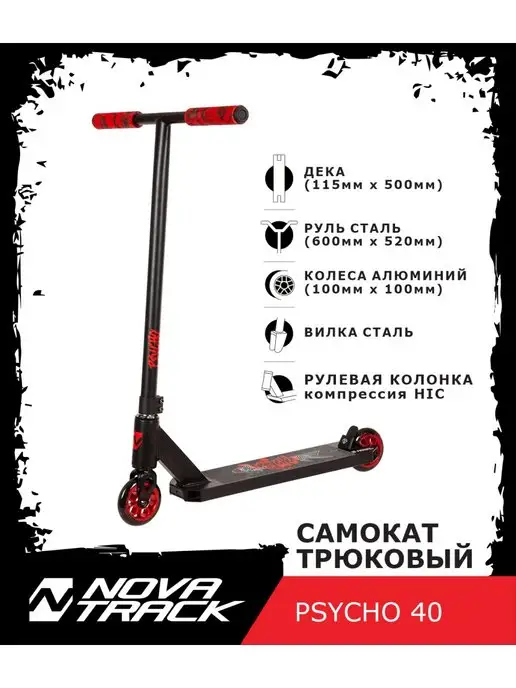 NOVATRACK Самокат трюковый PSYCHO'40, 100 мм, дека 50х11,5, 50x11.5, фото 6