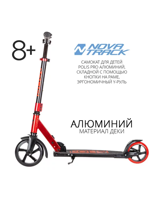 NOVATRACK Самокат городской POLIS PRO, 145 180 мм, дека 53х11, 50x12, фото 2
