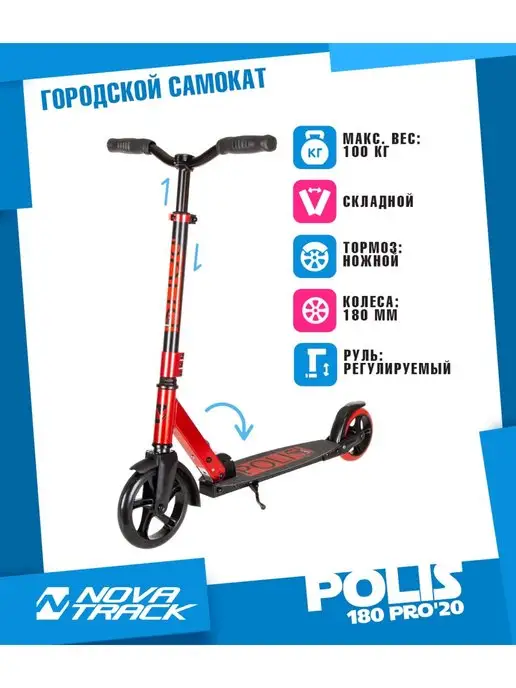 NOVATRACK Самокат городской POLIS PRO, 145 180 мм, дека 53х11, 50x12, фото 3