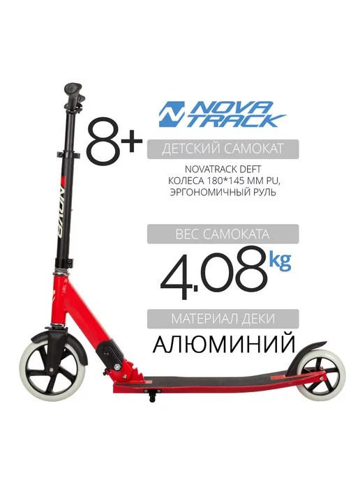 NOVATRACK Самокат городской DEFT, 140 180 мм, дека 57,5х15, 57.5x15, фото 2