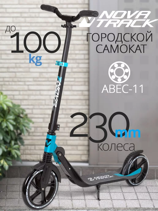 NOVATRACK Самокат городской DEFT, 200 230 мм, дека 55х15, 54.7x15