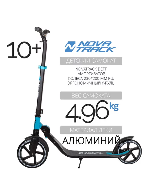 NOVATRACK Самокат городской DEFT, 200 230 мм, дека 55х15, 54.7x15, фото 3