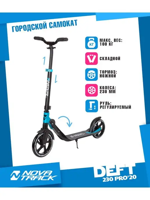 NOVATRACK Самокат городской DEFT, 200 230 мм, дека 55х15, 54.7x15, фото 4