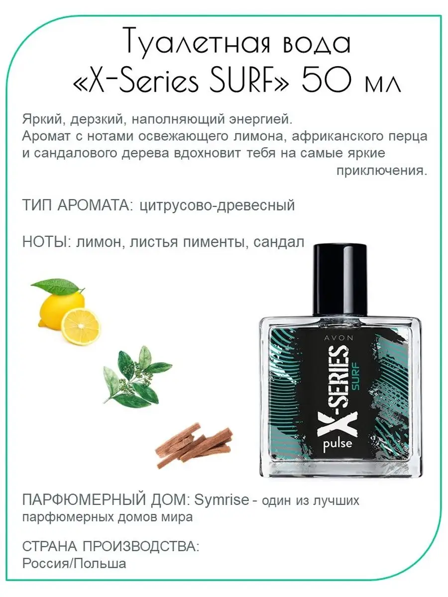 X-Series Surf набор парфюмерный для него AVON 40739350 купить за 719 ₽ в  интернет-магазине Wildberries