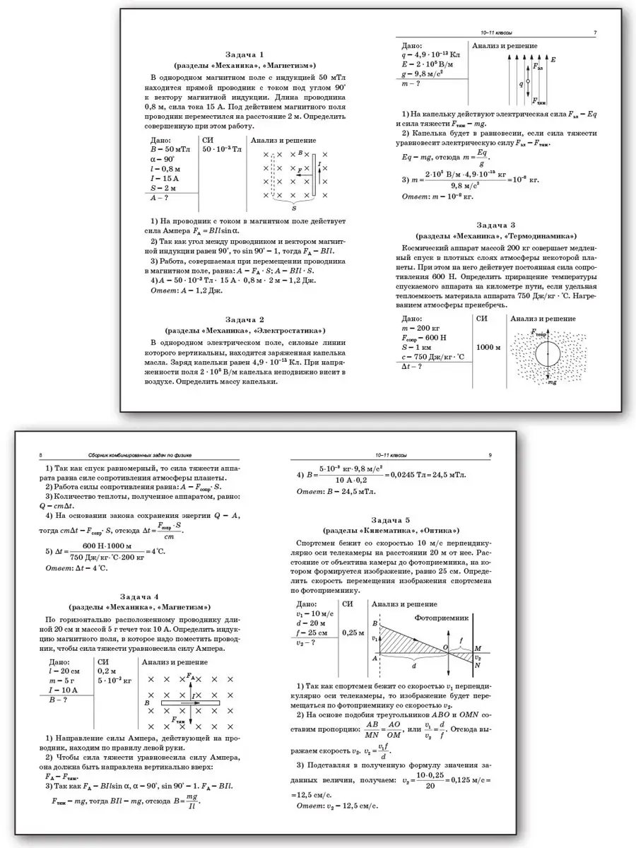Сборник задач по физике. 10-11 классы НОВЫЙ ФГОС ВАКО 40745020 купить за  226 ₽ в интернет-магазине Wildberries