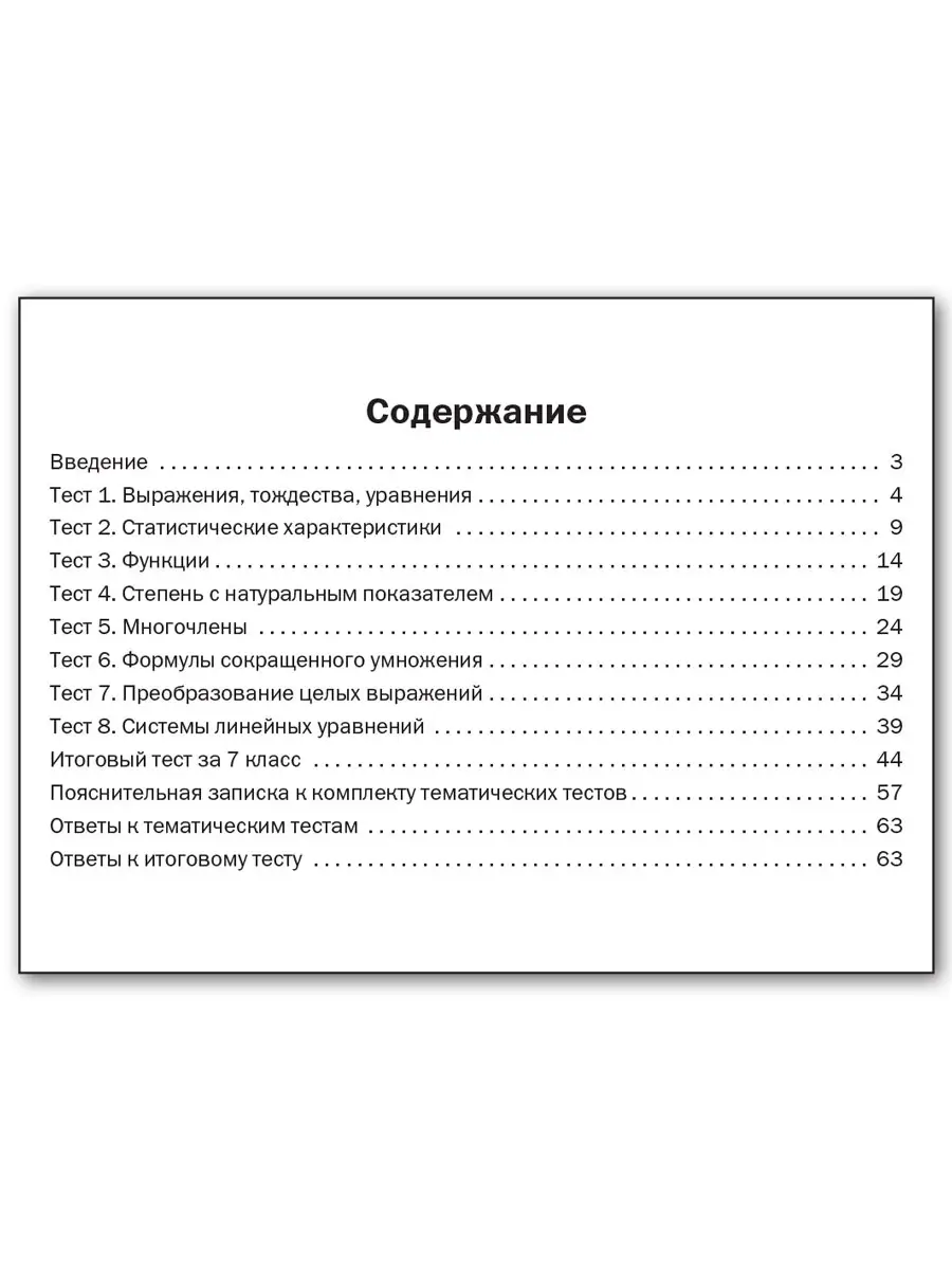 Алгебра. Тематические тесты. 7 класс ВАКО 40745144 купить в  интернет-магазине Wildberries