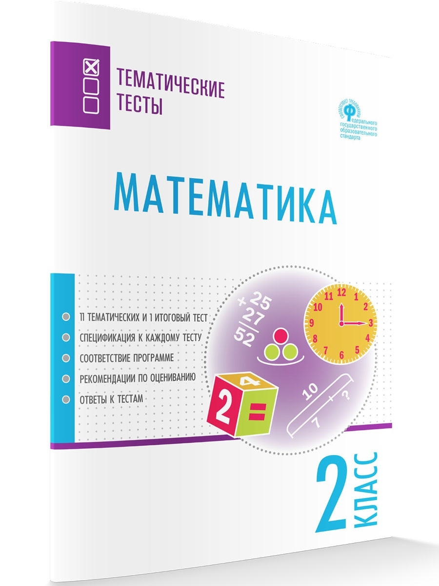 Тематический математика 3 класс