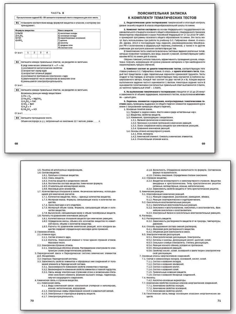Химия. Тематические тесты. 8 класс ВАКО 40745166 купить в интернет-магазине  Wildberries