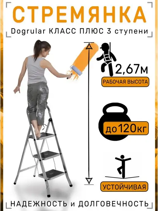Dogrular Стремянка 3 ступени КЛАСС ПЛЮС 123303, серый