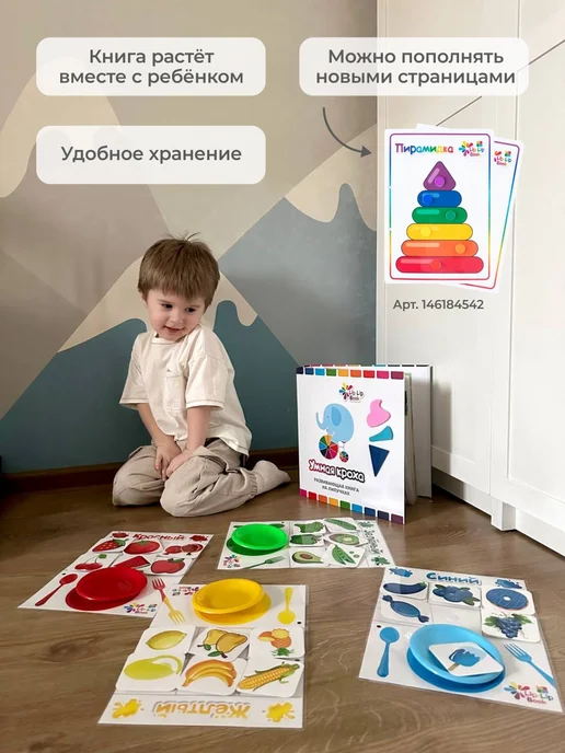 Lip-Lip Book Развивающая книга на липучках. Часть 1, белый, фото 5