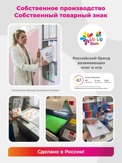 Lip-Lip Book Развивающая книга на липучках. Часть 1, белый, фото 7