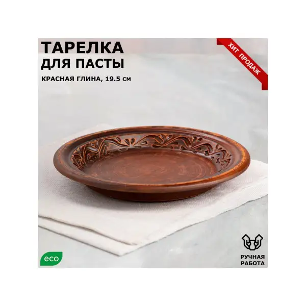Тарелка Для пасты