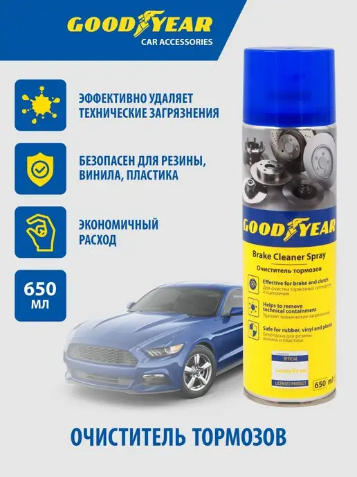 Goodyear Очиститель тормозов, 650 мл