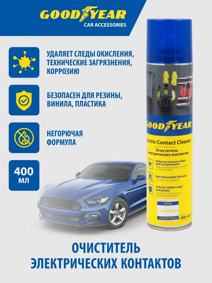 Очиститель контактов, 400 мл Goodyear 40759139 купить за 492 ₽ в  интернет-магазине Wildberries