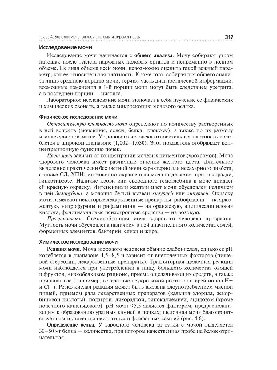 Соматические заболевания, отравления и беременность. Учебник ГЭОТАР-Медиа  40761066 купить за 3 391 ₽ в интернет-магазине Wildberries