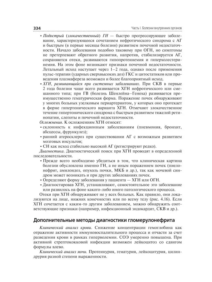 Соматические заболевания, отравления и беременность. Учебник ГЭОТАР-Медиа  40761066 купить за 3 391 ₽ в интернет-магазине Wildberries