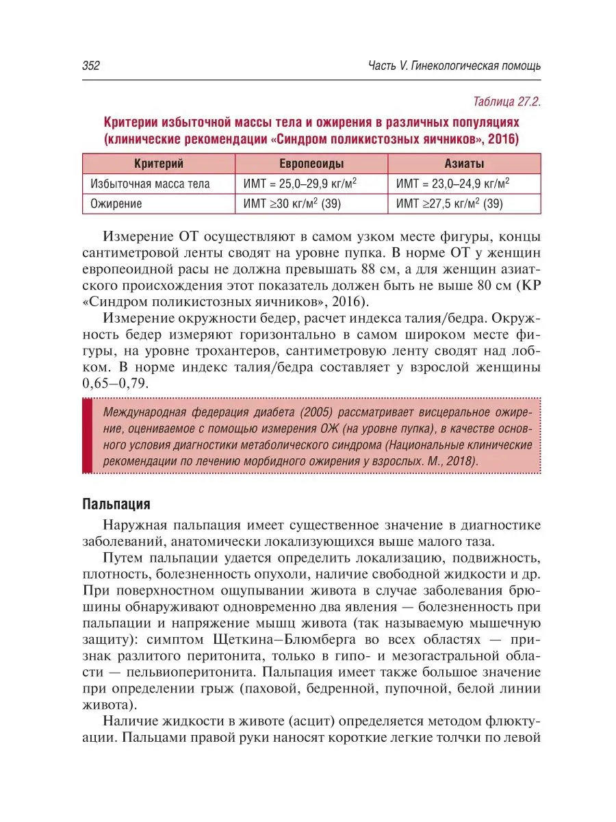 Руководство для акушерок фельдшерско-акушерского пункта ГЭОТАР-Медиа  40761078 купить за 2 110 ₽ в интернет-магазине Wildberries