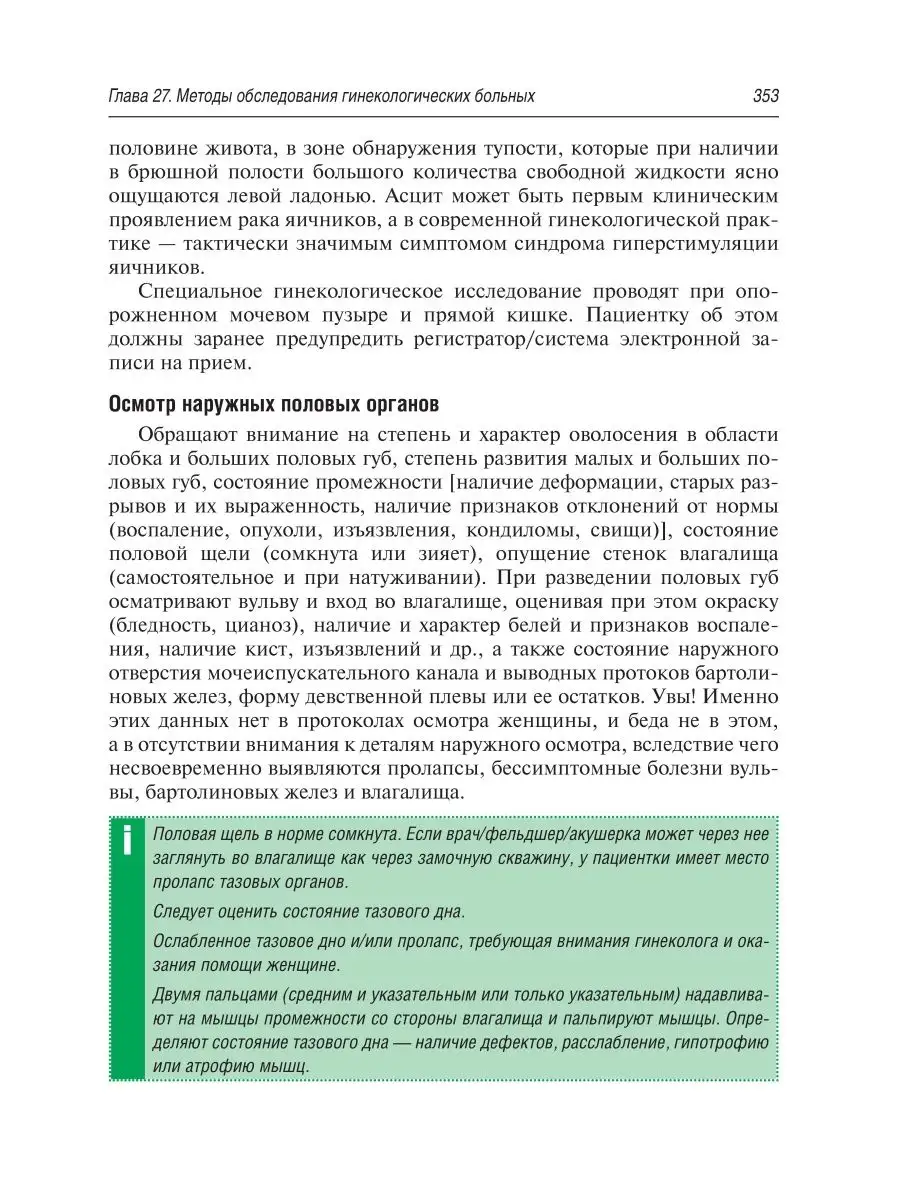 Руководство для акушерок фельдшерско-акушерского пункта ГЭОТАР-Медиа  40761078 купить за 2 110 ₽ в интернет-магазине Wildberries