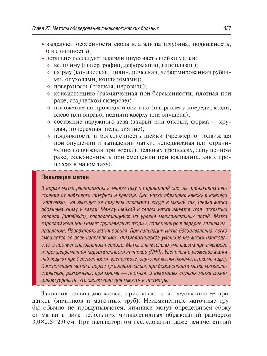 Руководство для акушерок фельдшерско-акушерского пункта ГЭОТАР-Медиа  40761078 купить за 2 110 ₽ в интернет-магазине Wildberries