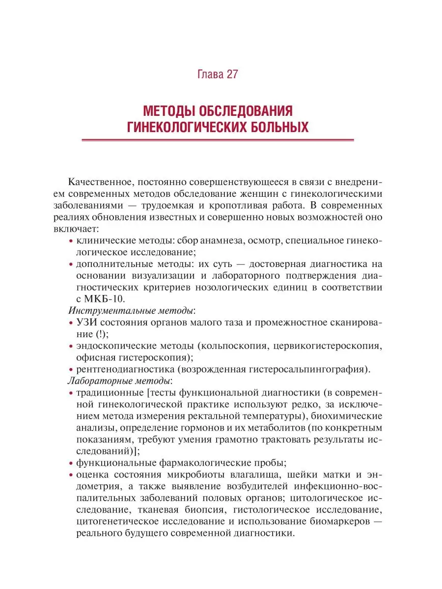 Руководство для акушерок фельдшерско-акушерского пункта ГЭОТАР-Медиа  40761078 купить за 2 110 ₽ в интернет-магазине Wildberries