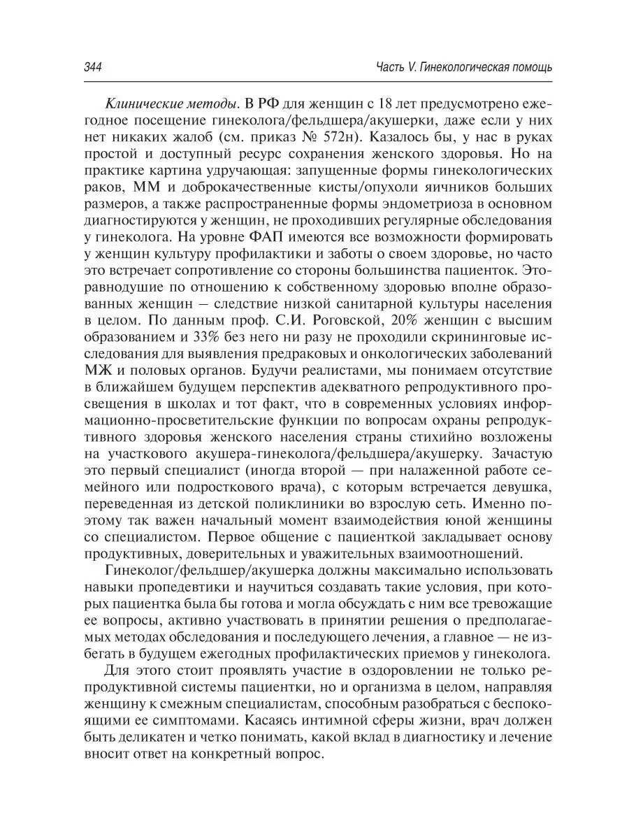 Руководство для акушерок фельдшерско-акушерского пункта ГЭОТАР-Медиа  40761078 купить за 2 110 ₽ в интернет-магазине Wildberries