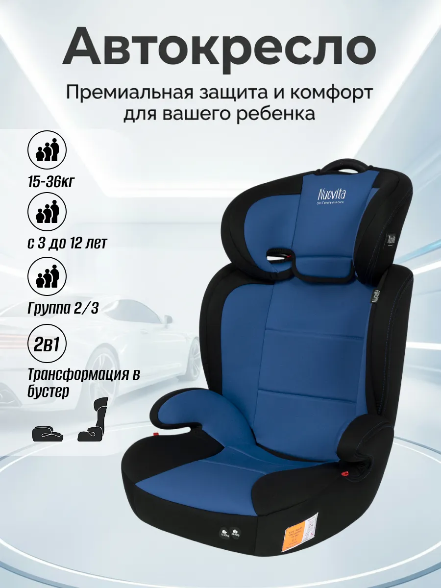 Автокресло 15-36 кг детское в машину от 3 лет Maczione N23